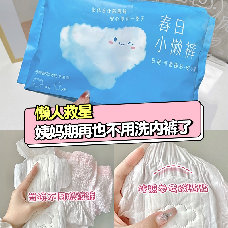 她研社日用安心裤经期一次性内裤可换卫生巾安睡裤4条+16片替换芯-图3