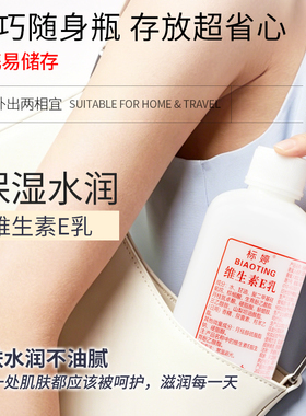 标婷维生素E乳素乳液瓶盖