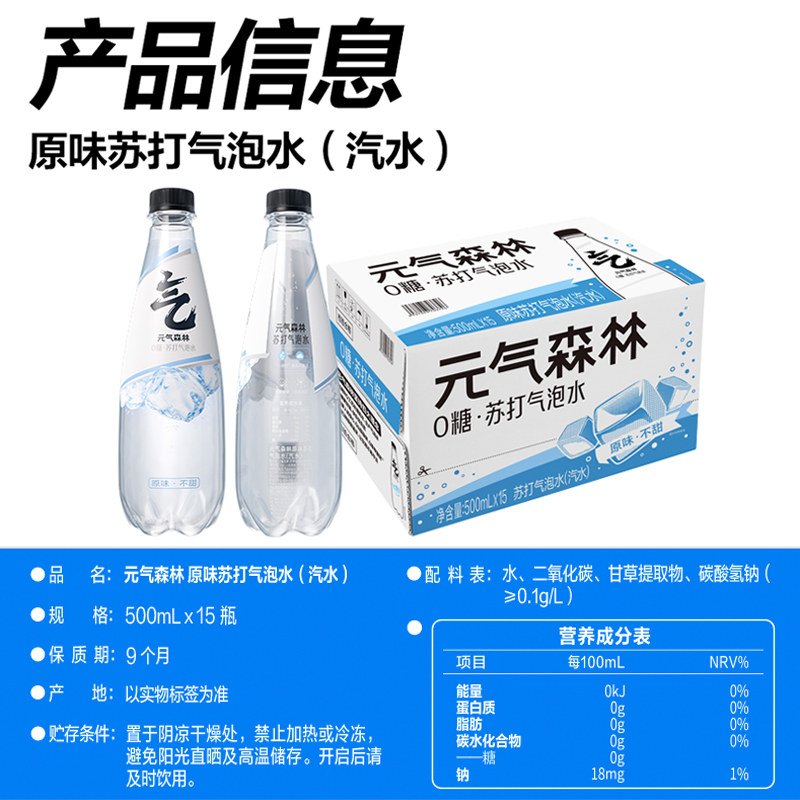 【肖战代言】元气森林原味苏打气泡水500ml*15瓶 - 图3