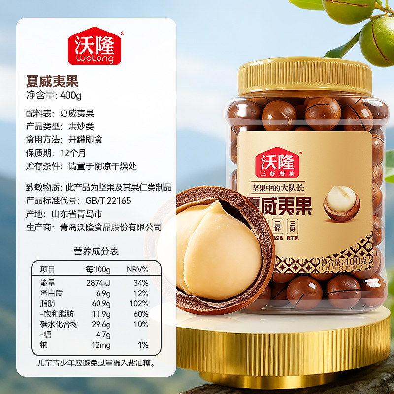 沃隆澳洲夏威夷果400g坚果炒货原味奶香孕妇休闲健康零食,淘宝优惠券,粉丝福利购,淘宝优惠卷