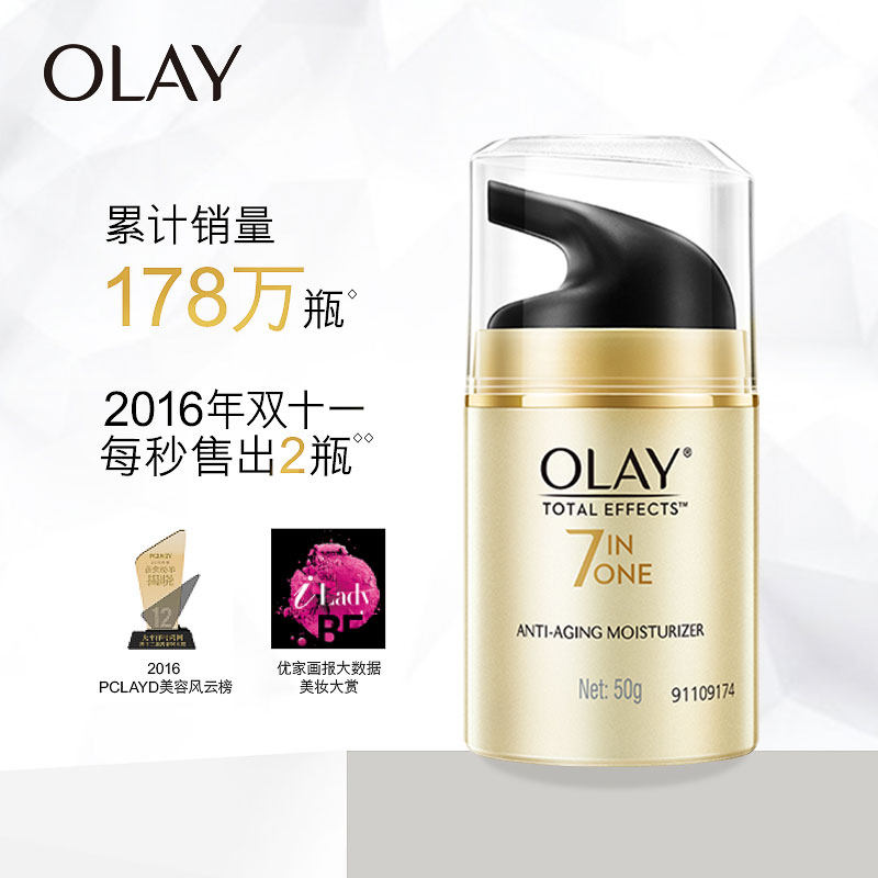 olay /玉兰油多效润肤50g滋润面霜 够实惠乳液/面霜
