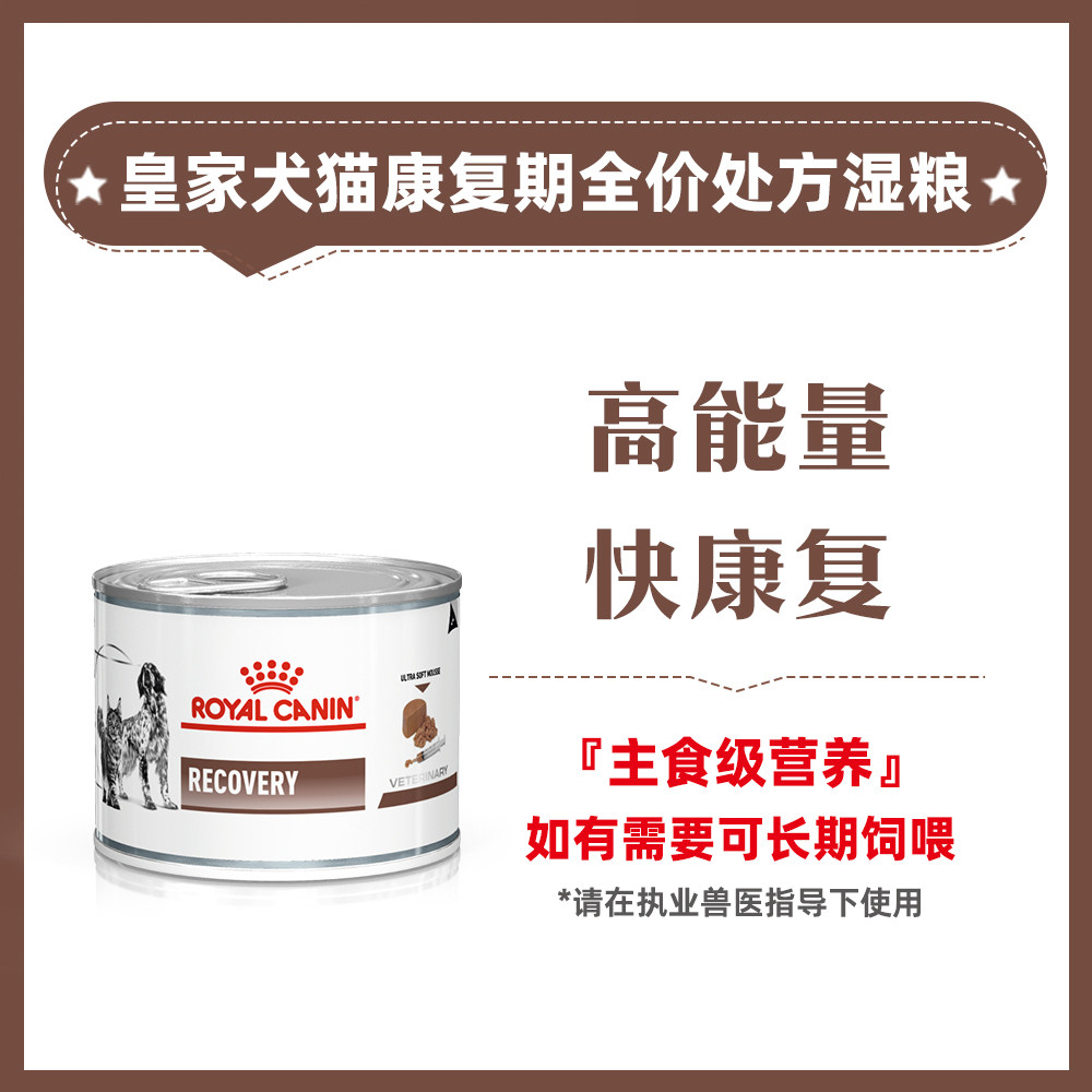 皇家犬猫康复期处方湿粮术后恢复湿粮罐头猫狗通用营养超柔慕斯,淘宝优惠券,粉丝福利购,淘宝优惠卷
