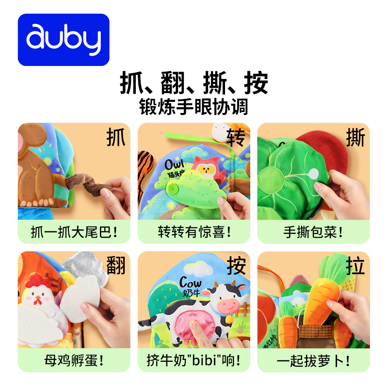 澳贝婴儿早教可啃咬撕不烂立体布书