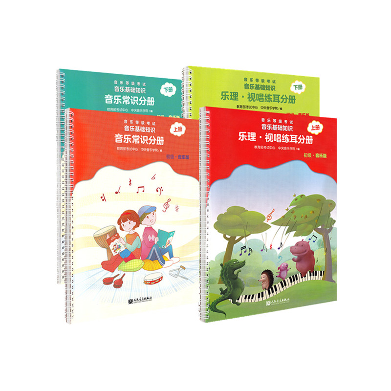 2022正版中央音乐学院音基初级教材乐理视唱练耳音乐常识全套4册,淘宝优惠券,粉丝福利购,淘宝优惠卷
