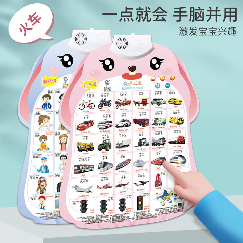 宝宝有声早教挂图发声识字点读学习神器益智玩具拼音机新年礼物6,淘宝优惠券,粉丝福利购,淘宝优惠卷