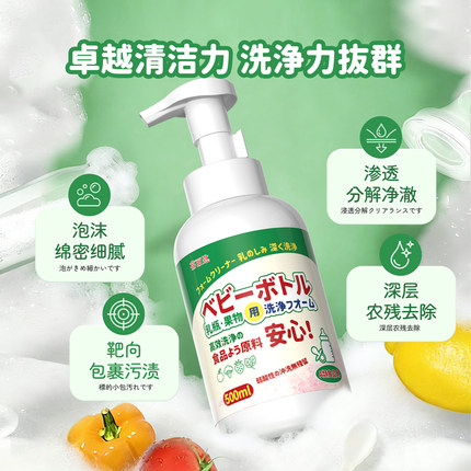 A类奶瓶泡沫清洁剂果蔬清洗剂宝宝餐具水果童玩具婴儿专用洗洁精