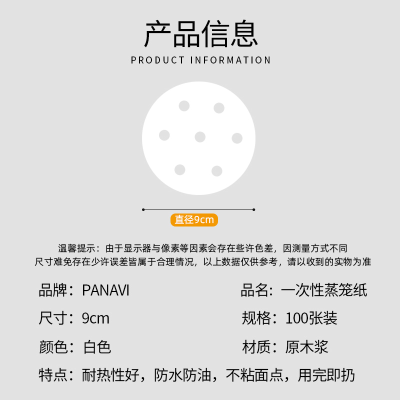 包邮PANAVI一次性蒸笼纸蒸笼布100张蒸包子馒头垫纸空气炸锅 - 图3