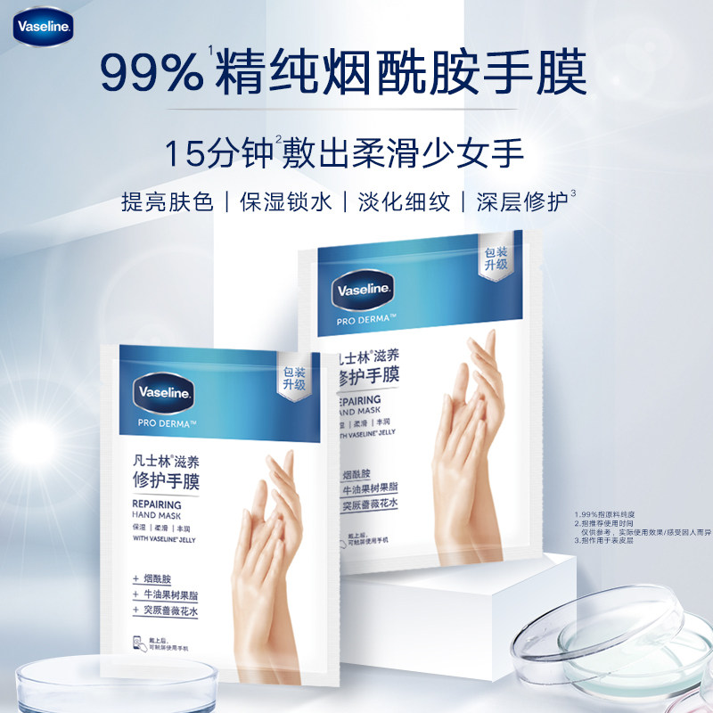 vaseline /凡士林滋养修护手膜组润 天猫超市手膜