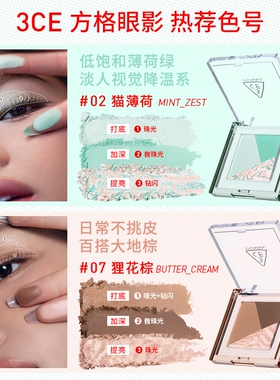 3CE方格眼影三色盘哑光钻闪送礼
