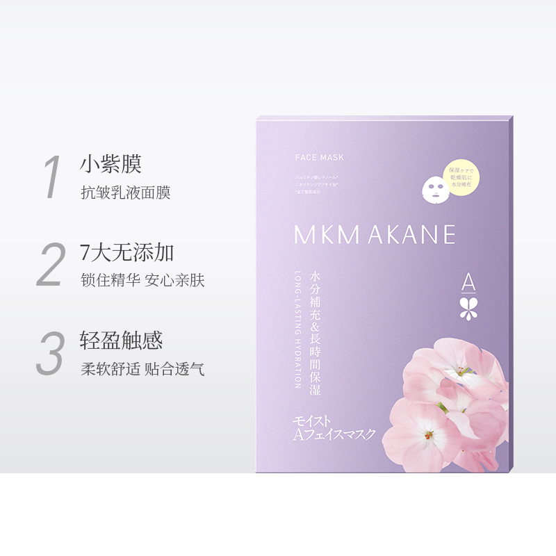 MKMAKANE百奈子抗皱贴片面膜乳液水润保湿淡化细纹5片/盒装 - 图2