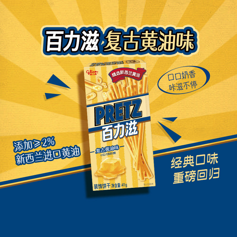 格力高百奇百力滋多口味组合装休闲零食饼干