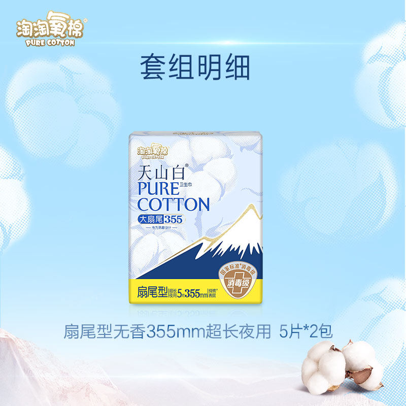 【杨紫同款】淘淘氧棉天山白消毒级卫生巾纯棉面层超长夜用姨妈巾,淘宝优惠券,粉丝福利购,淘宝优惠卷