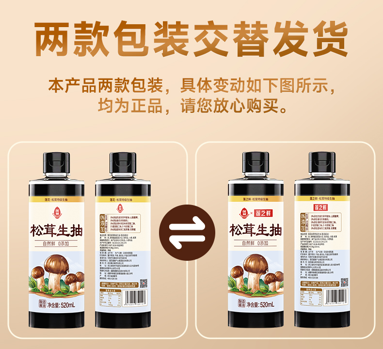 莲花松茸生抽酱油520ml*2瓶家用0添加凉拌炒菜红烧调料百搭调味 - 图3