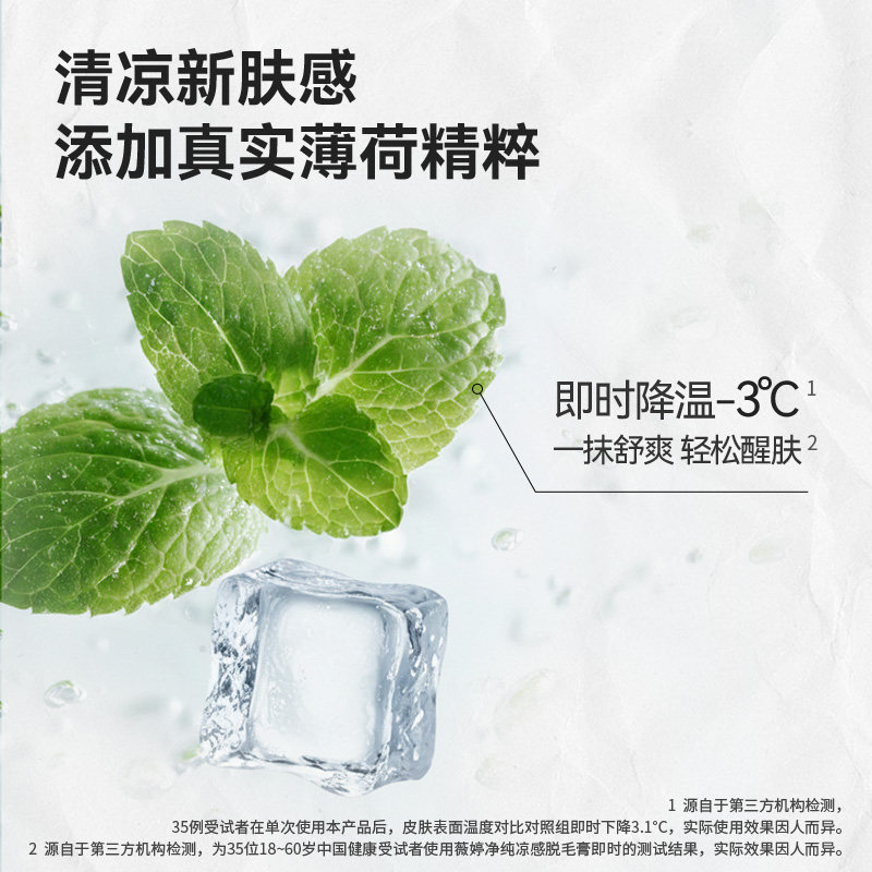Veet/薇婷净纯凉感脱毛膏50ml