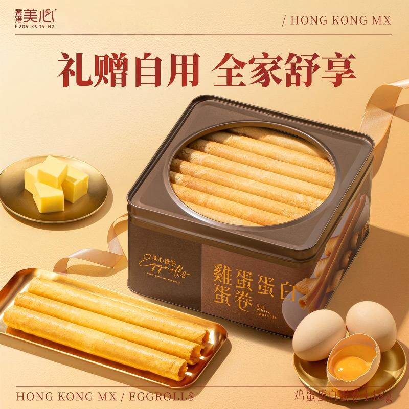 【原味升级更酥脆】香港美心全蛋白鸡蛋卷448g礼盒黄油曲奇饼干