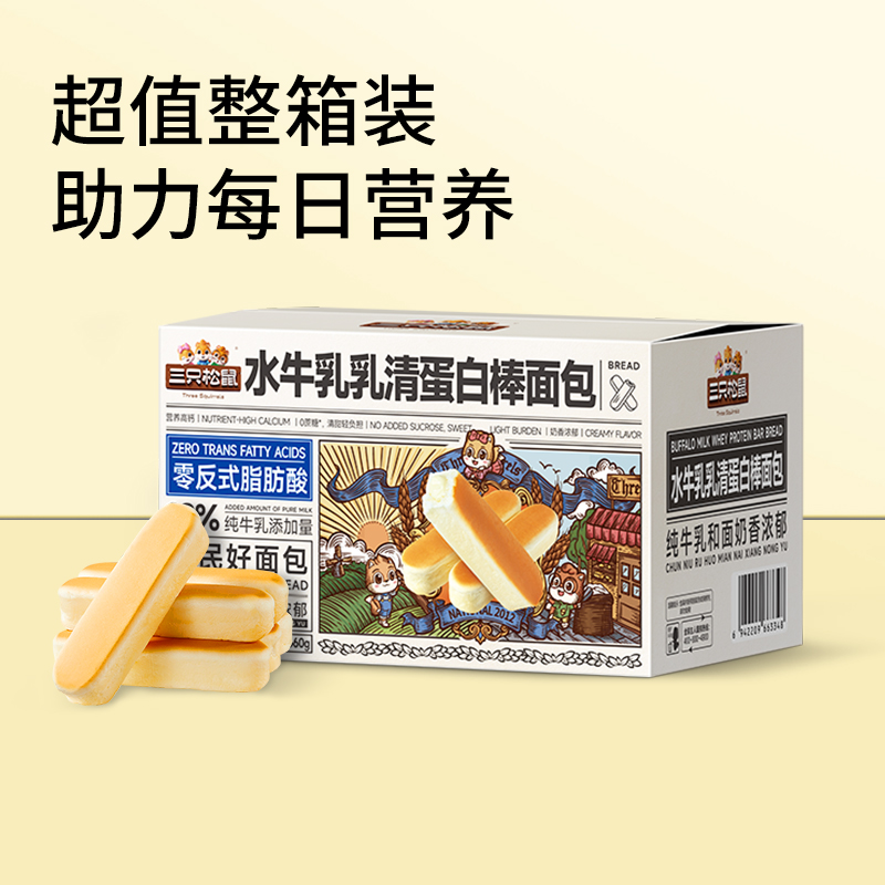 三只松鼠水牛乳清蛋白面包棒660g整箱营养早餐零食代餐休闲食品