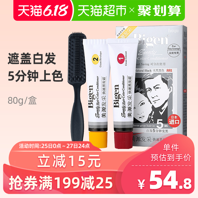 天猫超市美源发采 日本进口染发剂染发膏  5分钟遮盖白发植物萃取在家染发0