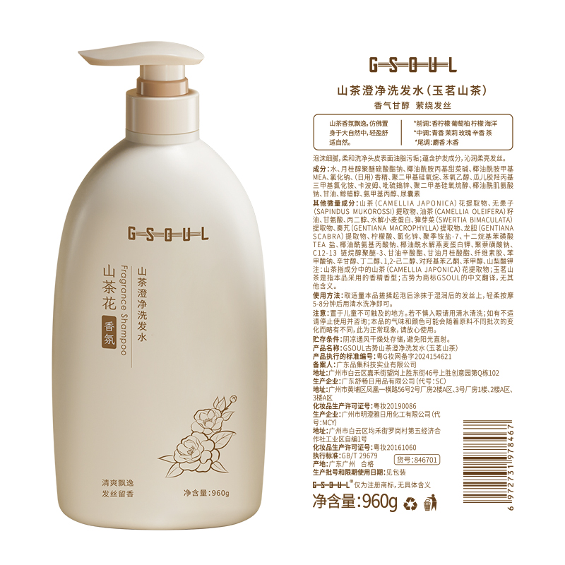 【古势】控油蓬松去屑洗发水960g