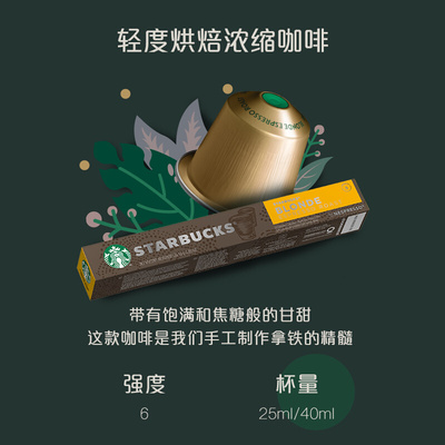 【进口】星巴克Blonde轻度烘焙浓缩甘醇NESPRESSO胶囊咖啡53g*3盒