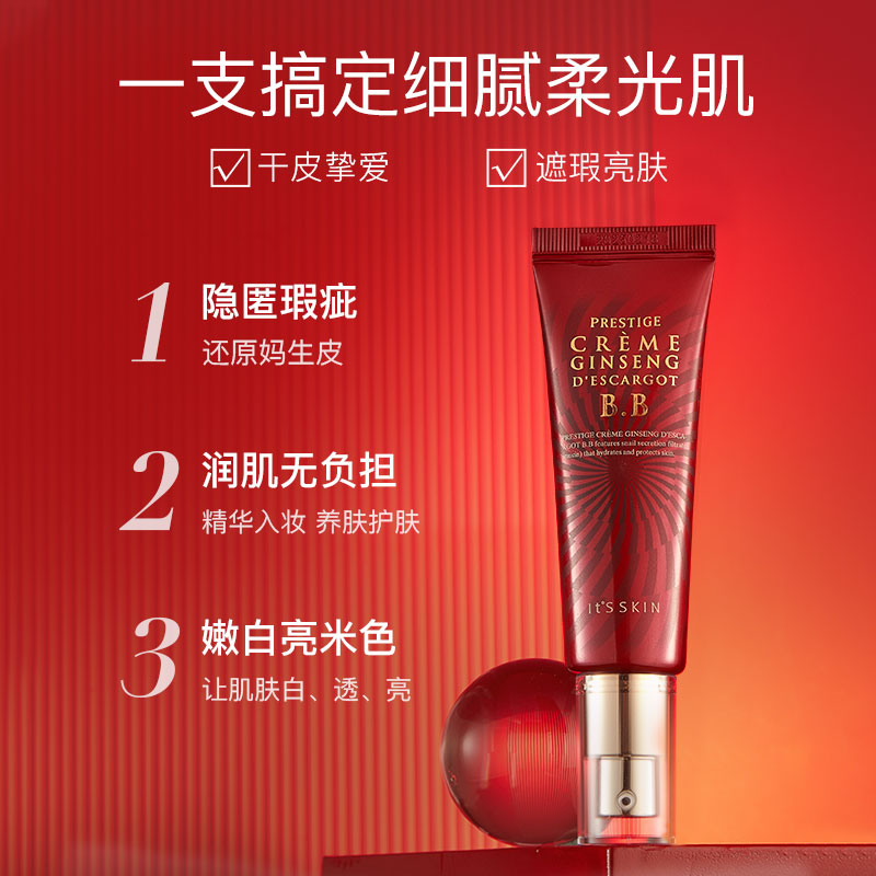 it's skin/伊思红参蜗牛BB霜女提亮遮瑕隔离素颜霜女50ml