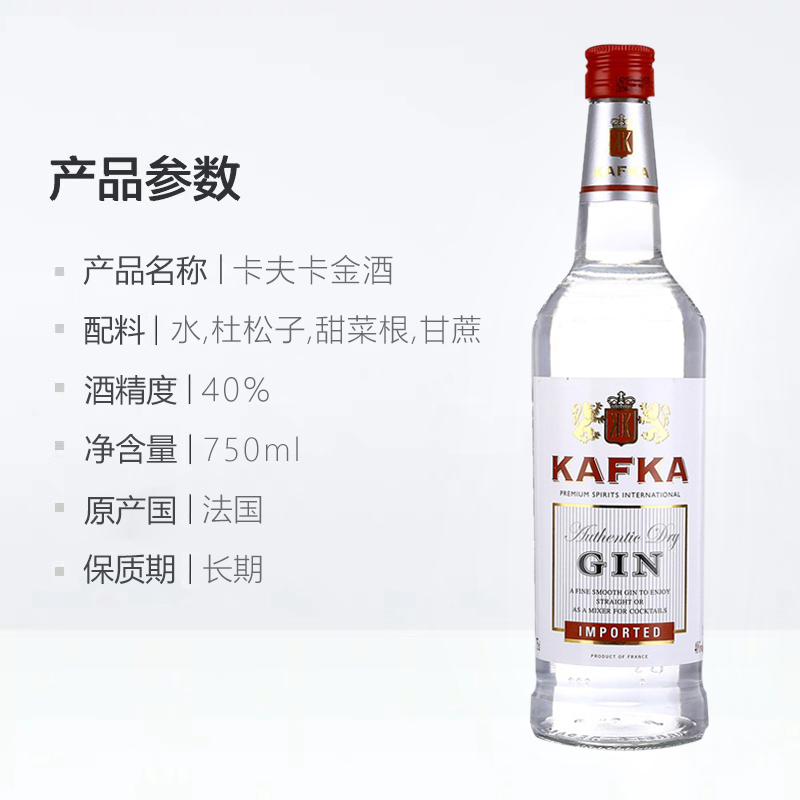 卡夫卡金酒杜松子酒750ml 法国进口鸡尾酒调酒基酒洋酒 KAFKA GIN - 图3