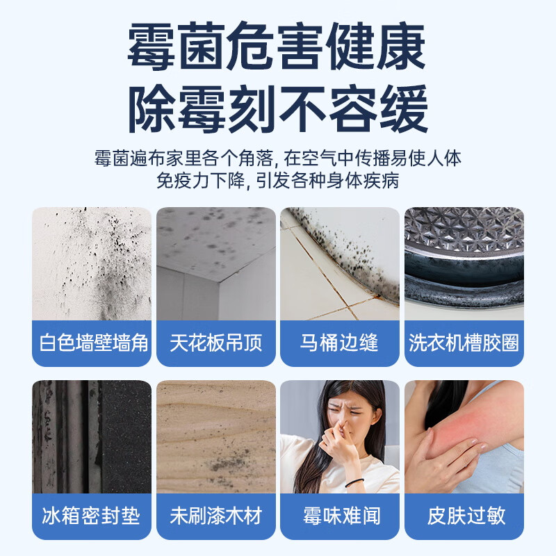 水卫仕除霉剂去霉斑霉菌墙体面家用冰箱密封条洗衣机胶圈喷雾除菌 - 图0