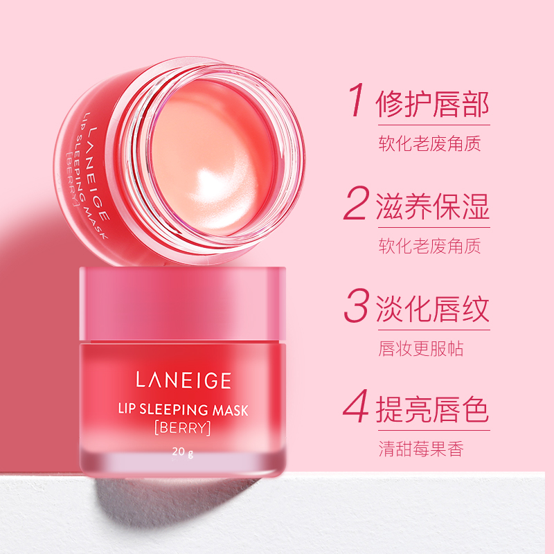 Laneige/兰芝夜间修护涂抹式润唇膜唇膏1罐20g保湿滋润淡化唇纹 - 图1