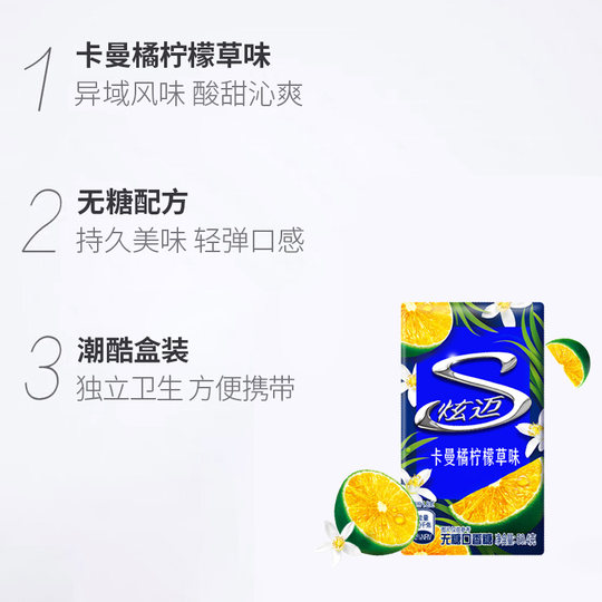 炫迈无糖口香糖果卡曼橘柠檬草味口气清新网红休闲零食品凑单
