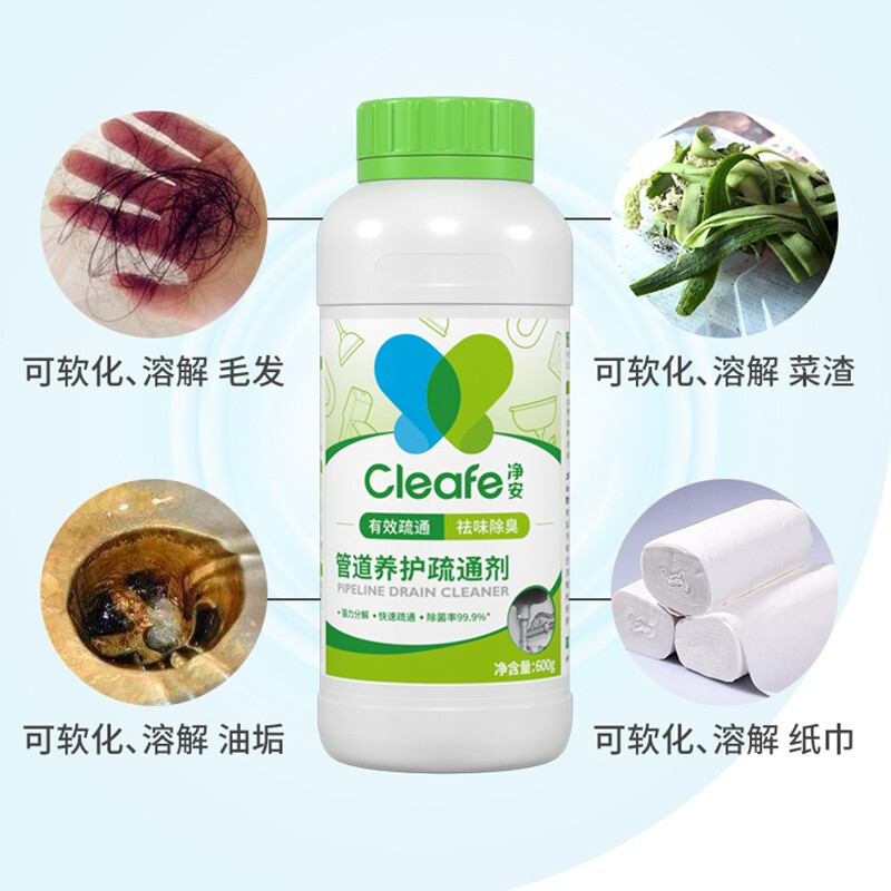 净安管道疏通剂马桶下水道疏通神器强力疏通剂强力溶解