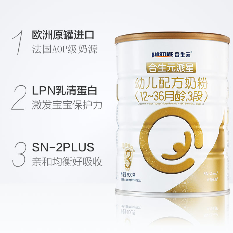 天猫超市合生元派星幼儿配方奶粉3段LPN免疫蛋白 珍稀于乳铁蛋白 进口1