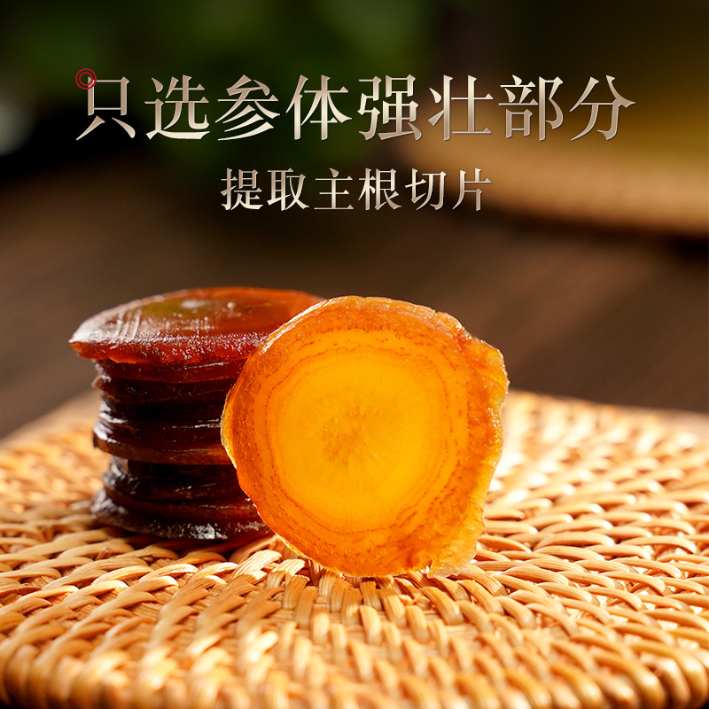 长白山人参滋补人参蜜片礼盒50g*4盒即食零食年货送礼送长辈正品