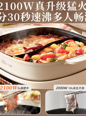 小熊6.5L分体鸳鸯锅独立控温