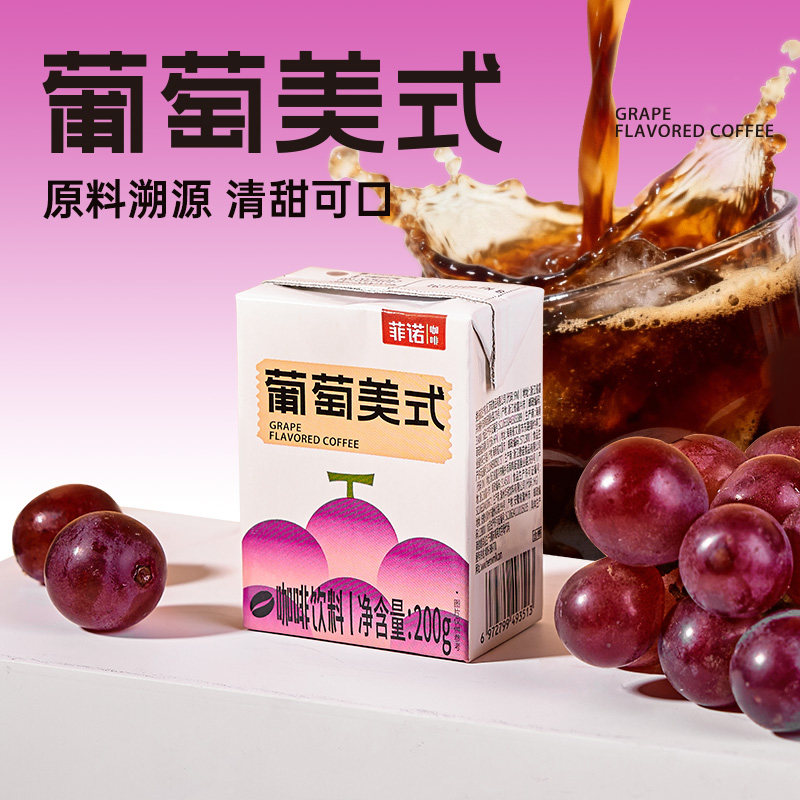 菲诺IIAC果C美式咖啡饮料0脂咖啡豆便携装即饮真果汁真咖啡