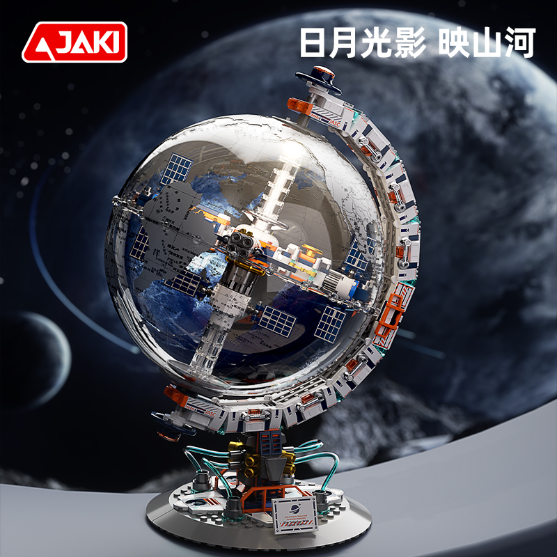 JAKI破晓地球仪纪念版航天机械半拆解积木玩具男孩六一儿童节礼物