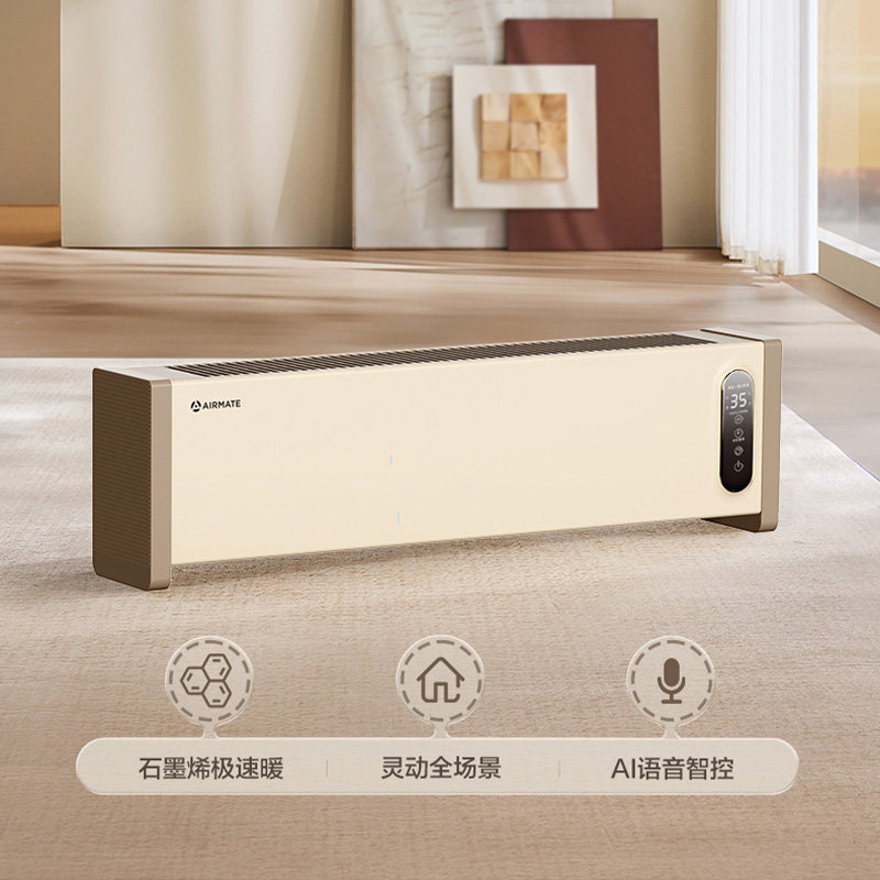 艾美特踢脚线取暖器暖风机石墨烯移动地暖速热冬季家用电暖器节能,淘宝优惠券,粉丝福利购,淘宝优惠卷