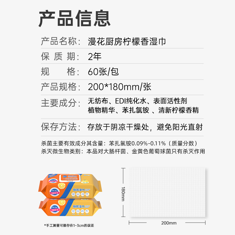 漫花柠檬味厨房湿巾60抽1/2/4包油烟机强力去油去污渍 - 图3