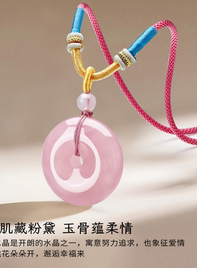 梦金园粉水晶芙蓉石平安扣祥云
