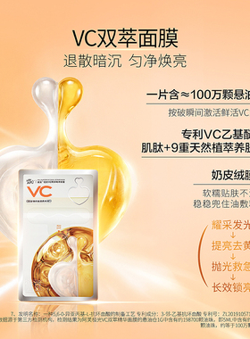 阿芙VC双萃精华面膜