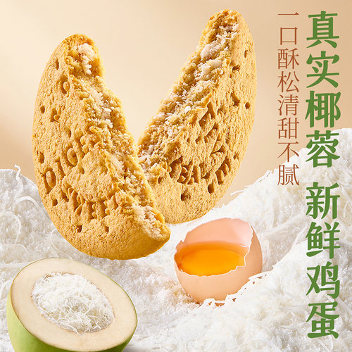 Roma罗玛麦纤纤全麦饼干早餐酥性饼干休闲零食含真实椰蓉独立包装 - 图2