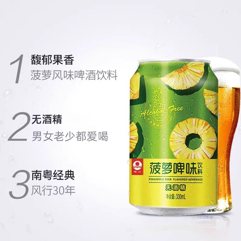 珠江啤酒菠萝啤味饮料330mL*1罐不含酒精风味果啤单罐 - 图1