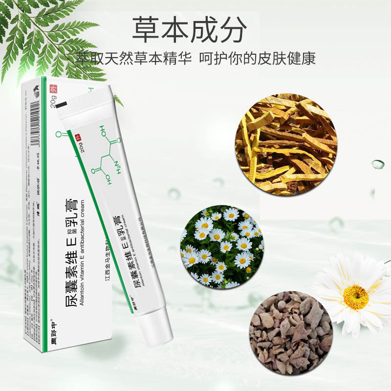 尿囊素维E抑菌乳膏软膏鸡皮鱼鳞蛇皮肤干燥脱皮干裂 - 图0