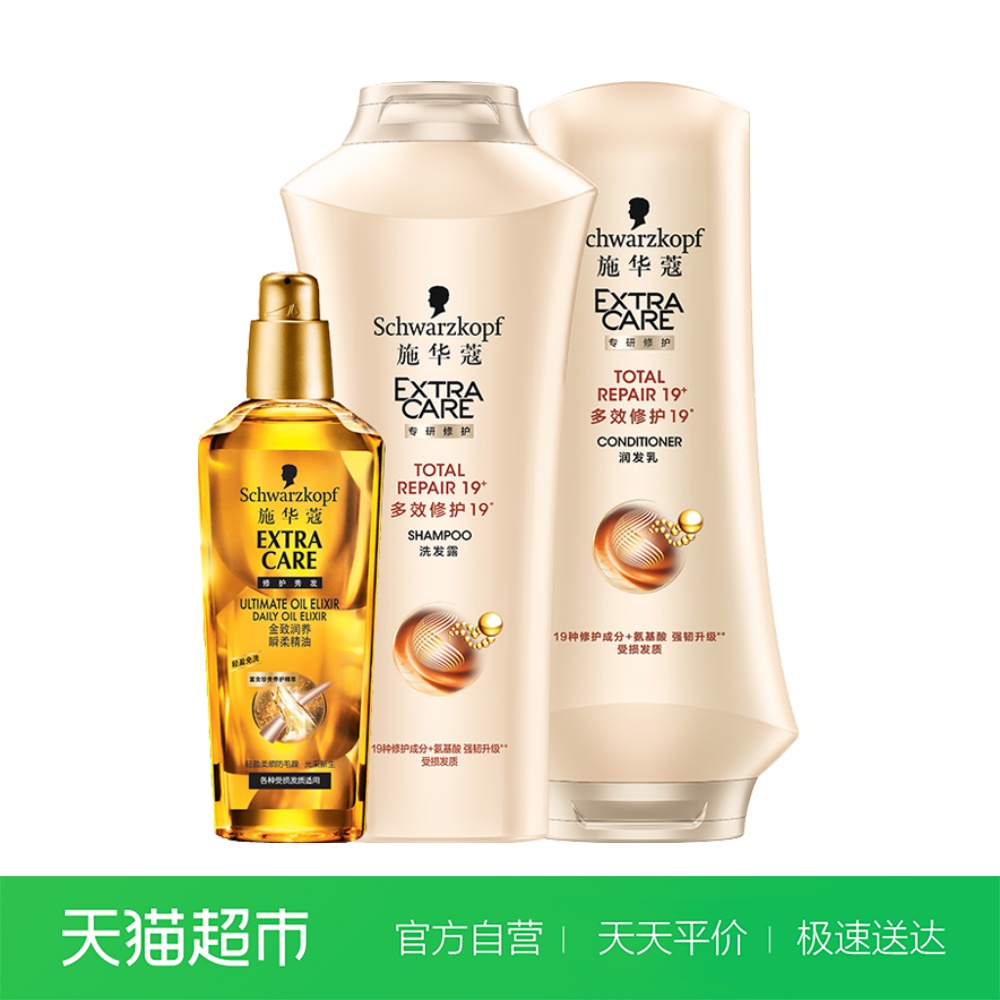 施華蔻多效修護19套裝400ml洗400ml護髮素送精油