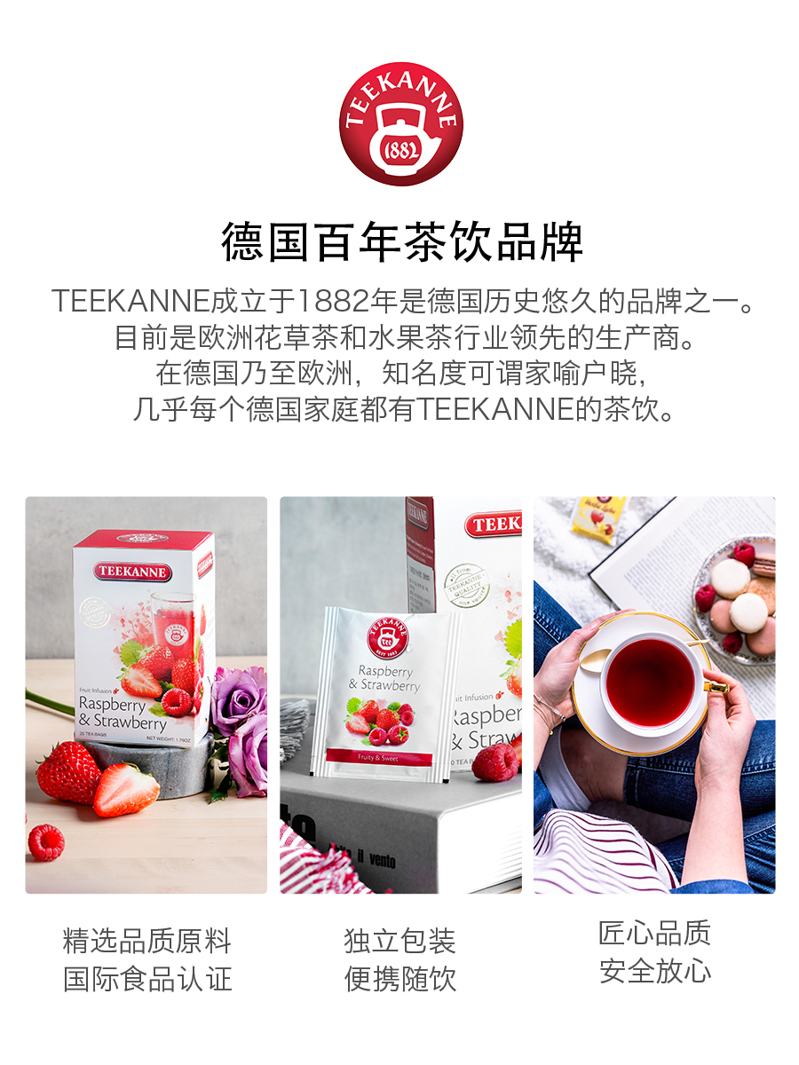 Teekanne德国进口草莓覆盆子水果茶冷泡花果茶洛神花茶50g*1盒