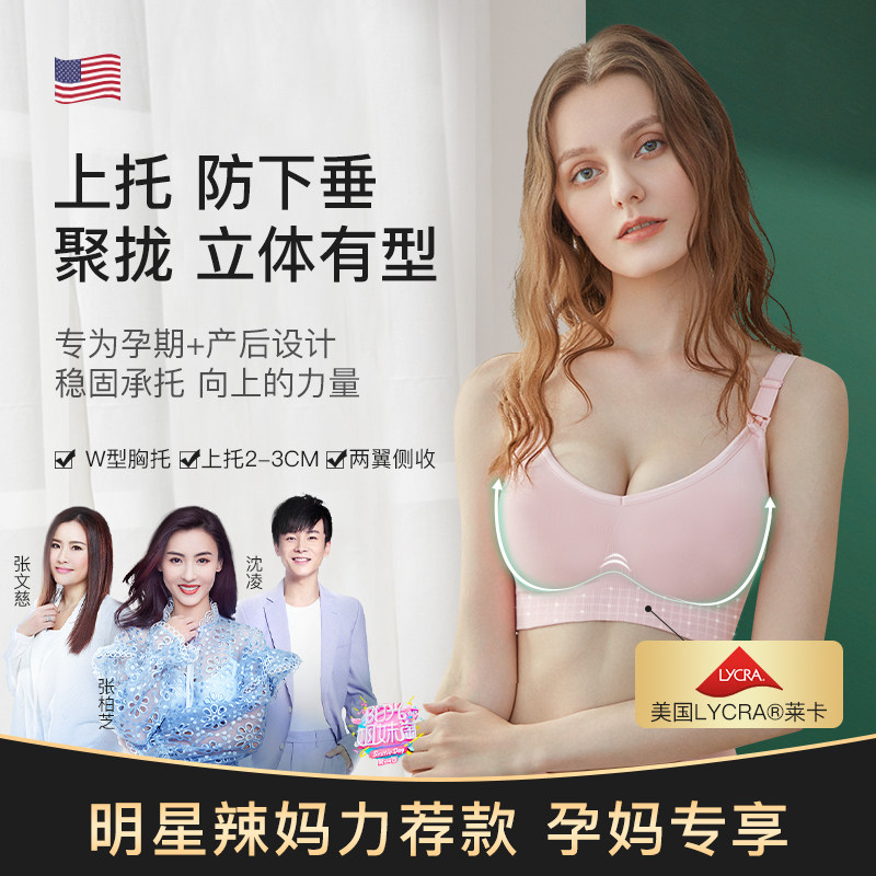 婧麒哺乳怀孕期女舒适喂奶聚拢文胸 天猫超市哺乳文胸