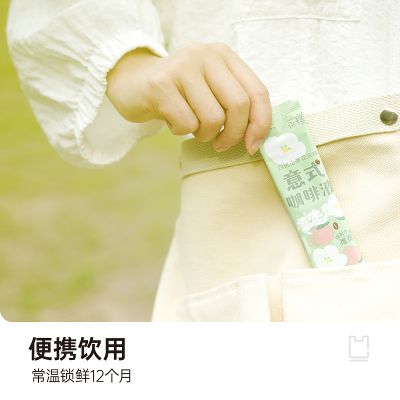 永璞无糖意式浓缩咖啡液白桃山茶花风味
