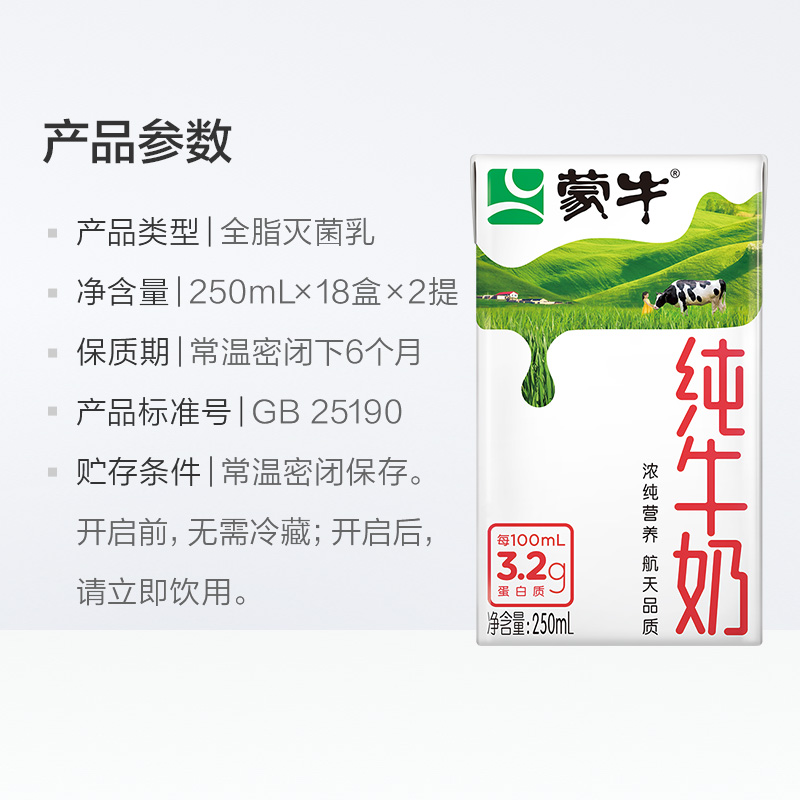 蒙牛全脂纯牛奶（社区乐享装）250ml*18包*2提 - 图3