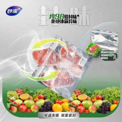 妙洁中号冷冻密封袋