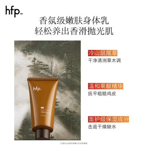 hfp果酸润养2件装 鼠尾草香身体乳固体香水持久留香 - 图1