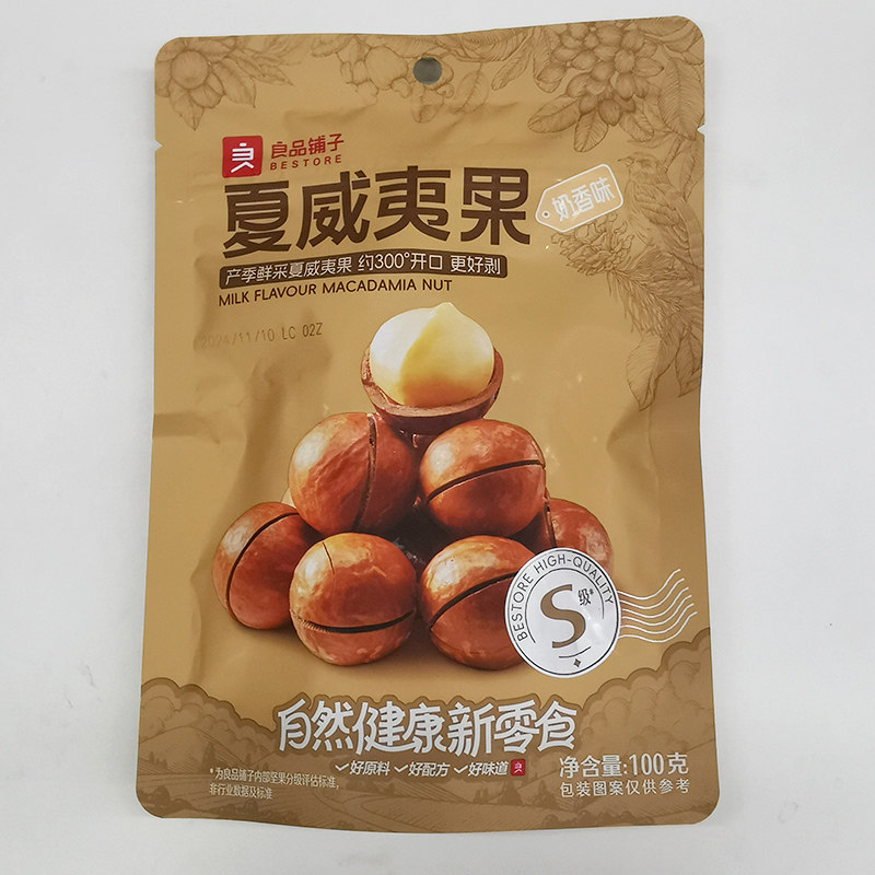 良品铺子任选任选坚果炒货开心果腰果巴旦木夏威夷果松子