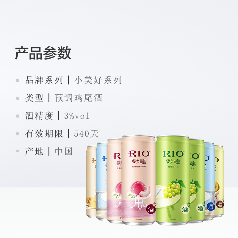 天猫超市RIO锐澳鸡尾酒小美好5口味330ml*83